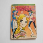 จอมแก่นแก้วฮิเมโกะ อันดับ 25 / Fujiwara Eiko