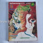 บ่วงรัก (เล่มเดียวจบ)