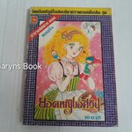 ยอดหญิงอัศวิน เล่ม 6