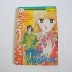 คืนที่ดอกไม้บาน (เล่มเดียวจบ) / คาวาฮาระ ยูมิโกะ