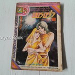 ออรอร่า เล่ม 12 (12 เล่มจบ) / มาจิโกะ ซาโตนะกะ