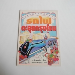 รถไฟตะลุยกรุงโรม ชุดผจญภัยมิติพิศวง / กาบี วอเตอร์ส