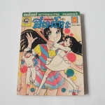 จอมแก่นแก้วฮิเมโกะ อันดับ 20