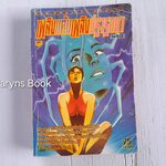 เพลิงแค้นเพลิงปรารถนา (เล่มเดียวจบ)