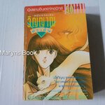 วิญญาณทะเล้น (เล่มเดียวจบ) / ชิโนฮาระ จิเอะ