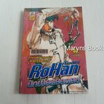 Rohun นักเขียนยอดคน (เล่มเดียวจบ)