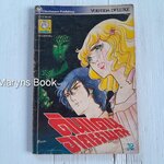 ดินแดนอาถรรพณ์ (เล่มเดียวจบ) / ทากาชินะ เรียวโกะ