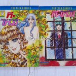 ที-ไทม์ 2 เล่มจบ / อิจิโจ ยูคาริ