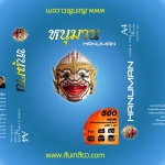 หนุมาน บูล 70 แกรม