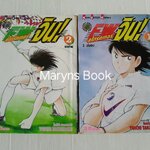 สไตร์คเกอร์ FW จิน! 2 เล่มจบ / Yoichi Takahashi