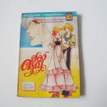 สองดรุณี เล่ม 6