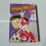 ยอดนายทวาร (เล่มเดียวจบ) / Yoichi Takahashi