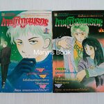 เกนโซภูตมรณะ 2 เล่มจบ