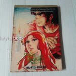 ไออิ & มาโกโตะ เล่ม 4