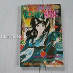 ดวงตามรณะ (เล่มเดียวจบ)