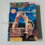 ครึ่งพันธุ์ครึ่งคนโหด (เล่มเดียวจบ)