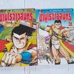 ซามูไรเจ้าสมุทร 2 เล่มจบ