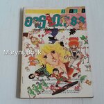 อารามิส'83 เล่ม 3 (3 เล่มจบ) / Yamato Waki