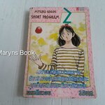 Short Program 2 (เล่มเดียวจบ) / Adachi Mitsuru