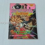 ดราก้อนบอล ภาคพิเศษ (เล่มเดียวจบ)