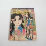 จอมแก่นแก้วฮิเมโกะ เล่ม 17