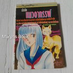 มันคือแมวอาถรรพ์ (เล่มเดียวจบ) / Chinohara Chie