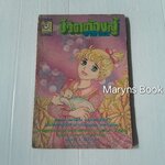 ชีวิตต้องสู้ของสาวน้อยอาคาเนะ เล่ม 4 (4 เล่มจบ) / ซาโตนะกะ มาจิโกะ