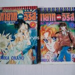 ทายาทแห่งอิริส 2 เล่มจบ / Fumika Okano