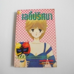 เลดี้ปริศนา