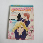 ผูกปมรัก