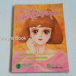 ฝากรักไว้กับวันวาน (เล่มเดียวจบ) / Morioka mari