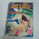 Bass boy ตอนพิเศษ (จบในตอน)