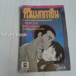 ทีวีแมกกาซีน อันดับ 5