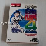 รวมเรื่องสั้นของโกโช อาโอยาม่า เธิร์ดเบอร์ 4 (เล่มเดียวจบ) / Gosho Aoyama