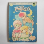 เลิฟไนท์ เล่ม 1