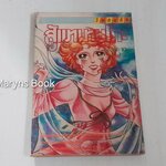 สู้เขามายูโกะ เล่ม 2 / ชิบาตะ อายูโกะ