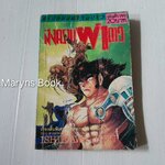 สงครามผ่าดาว (เล่มเดียวจบ) / Ishikawa Ken