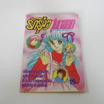 รักยุ่งๆวุ่นตลอด