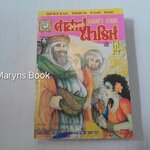 คำสาปฟาโรห์ เล่ม 14 / Chieko Hosokawa