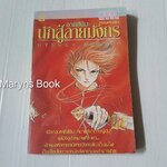 อาคิสึชิมะ นักสู้ลายมังกร เล่ม 1 (2 เล่มจบ) / Utsugi Toriko