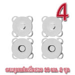 [ของแถม 4 ] กระดุมแม่เหล็กแบบสอย 2 ชุด