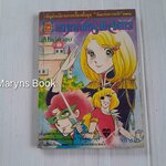 อาณาจักรพิศดาร (เล่มเดียวจบ)