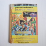 Family Computer Dragon Fist 2