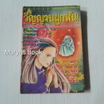 วิญญาณที่ผูกพัน (เล่มเดียวจบ)