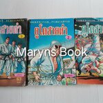 ยูโดสายดำ 3 เล่มจบ / Kobayashi Makoto