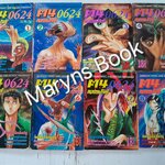 ฅนกลายพันธุ์ 0624 เล่ม 1-13 (ยังไม่จบค่ะ)