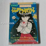 เจ้าหญิงหิมะแสนซน (เล่มเดียวจบ) / Kusunoki Kei