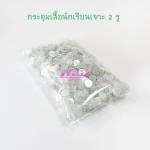 กระดุมเสื้อนักเรียน