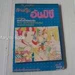 เจ้าหญิงอันมิซึ เล่ม 1