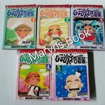 ผีซ่าส์กับฮานาดะ 5 เล่มจบ / Makoto Ishiki